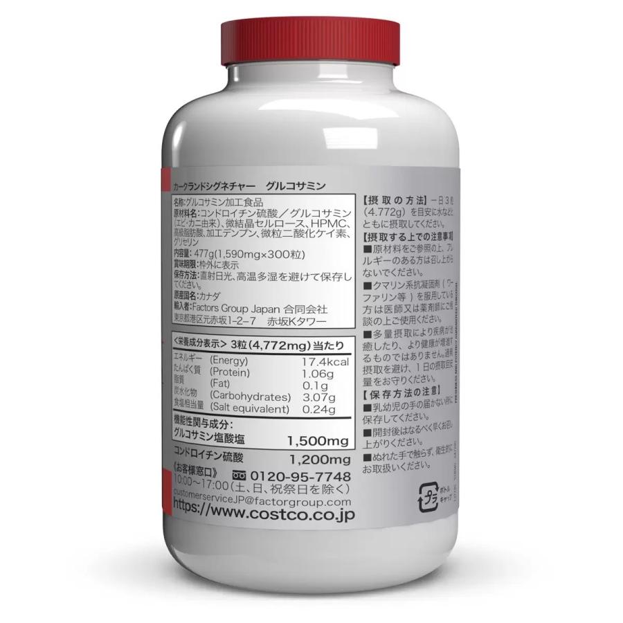 コストコ（Costco） カークランドシグネチャー グルコサミン 300粒