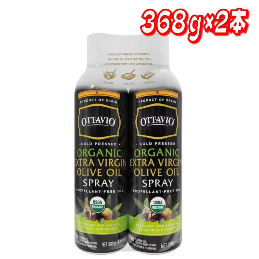 【お買い得】オッタビオ オーガニックエクストラバージンオリーブオイル スプレー 368g x 2本　コストコ（Yahoo!・ココカラネット）
