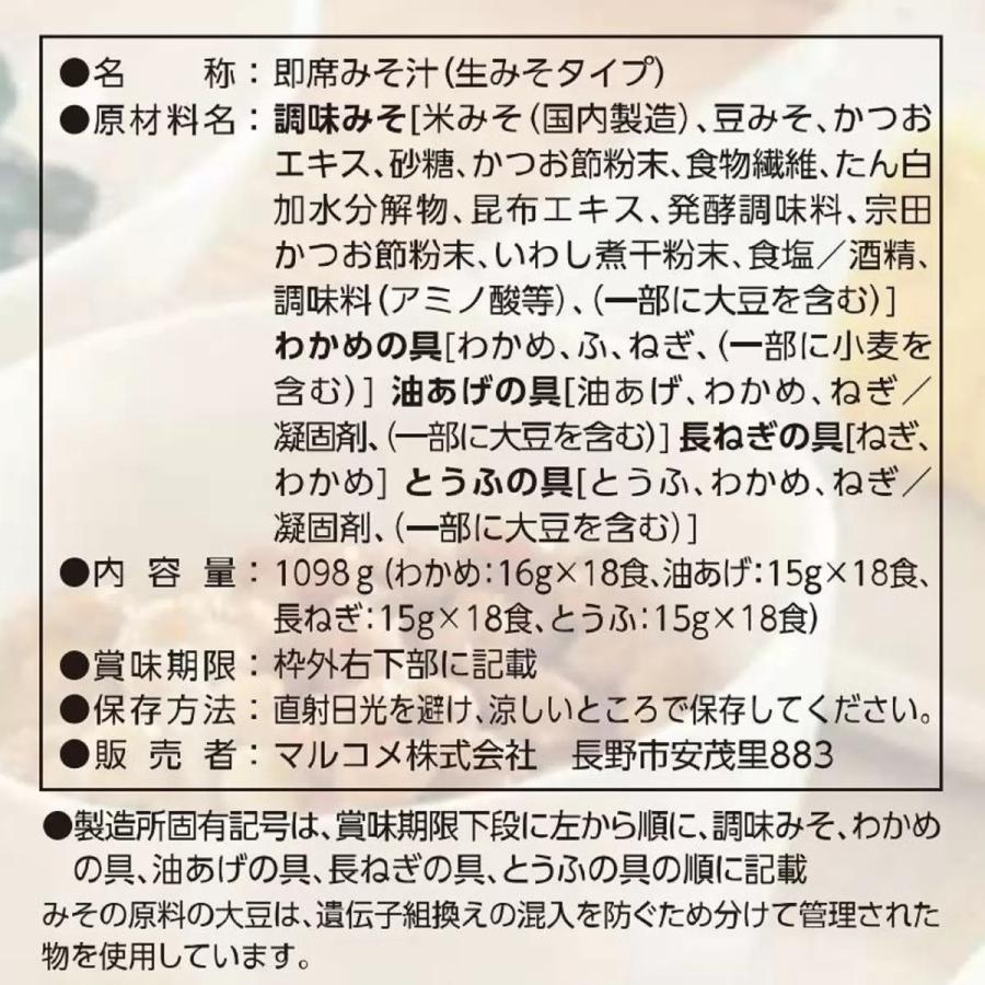 コストコ（Costco） マルコメ 料亭の味 みそ汁 減塩 72食 : ココカラ