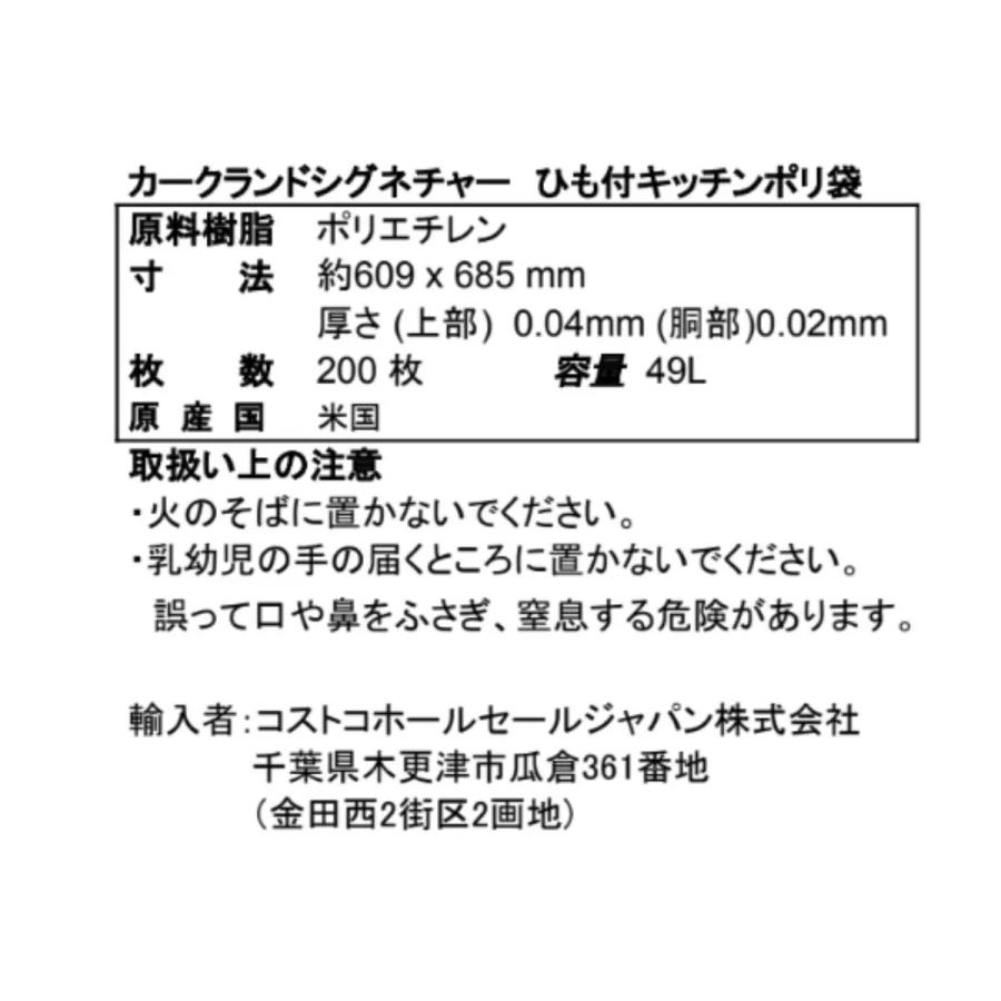 カークランドシグネチャー ひも付き ゴミ袋 49L x 200枚｜kokokaranet｜03