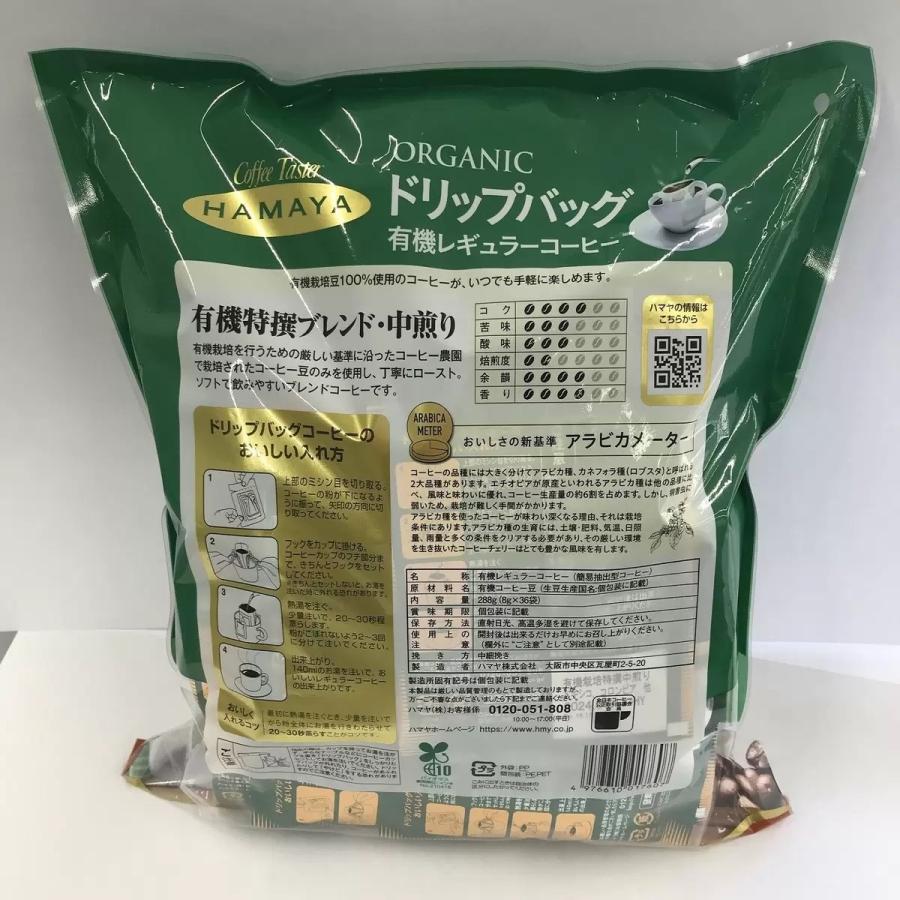 コストコ（Costco） ハマヤ 有機 ドリップバッグコーヒー 36袋 ×2
