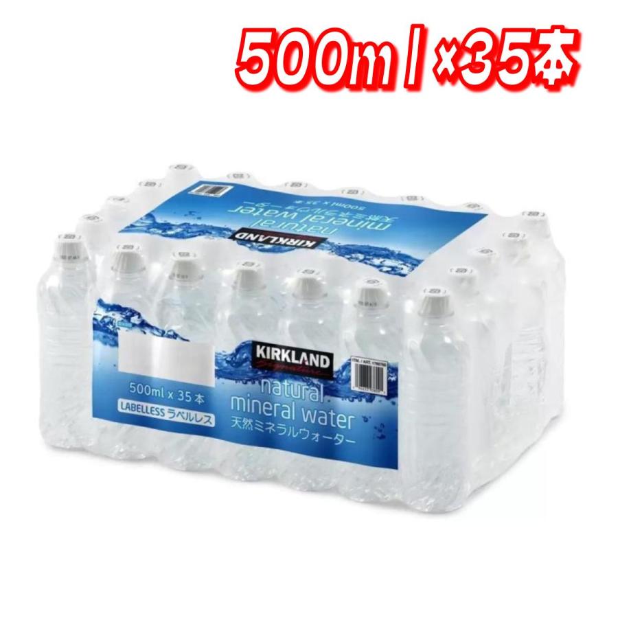 コストコ（Costco） カークランドシグネチャー 天然ミネラルウォーター