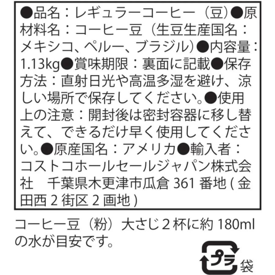 コストコ（Costco） カークランドシグネチャー ハウスブレンド