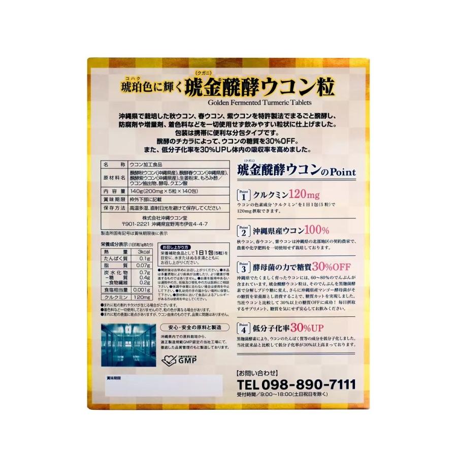 コストコ（Costco） クガニ醗酵ウコン粒 140日分 : ココカラネット