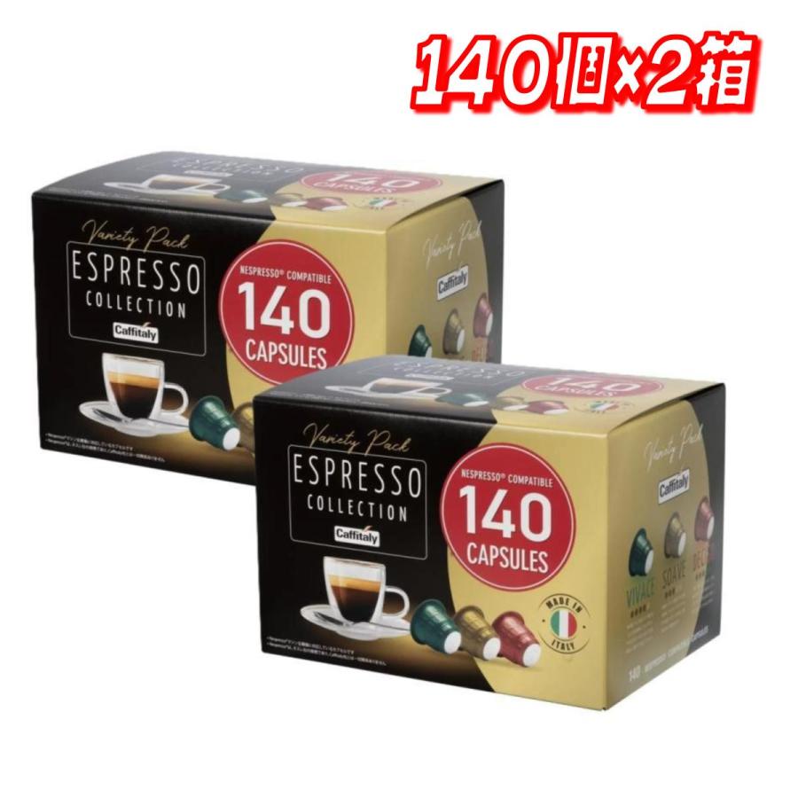 コストコ　カフィタリー　ネスプレッソ　140カプセル入×2箱 コストコ（Costco） 【お買い得】カフィタリー ネスプレッソ互換