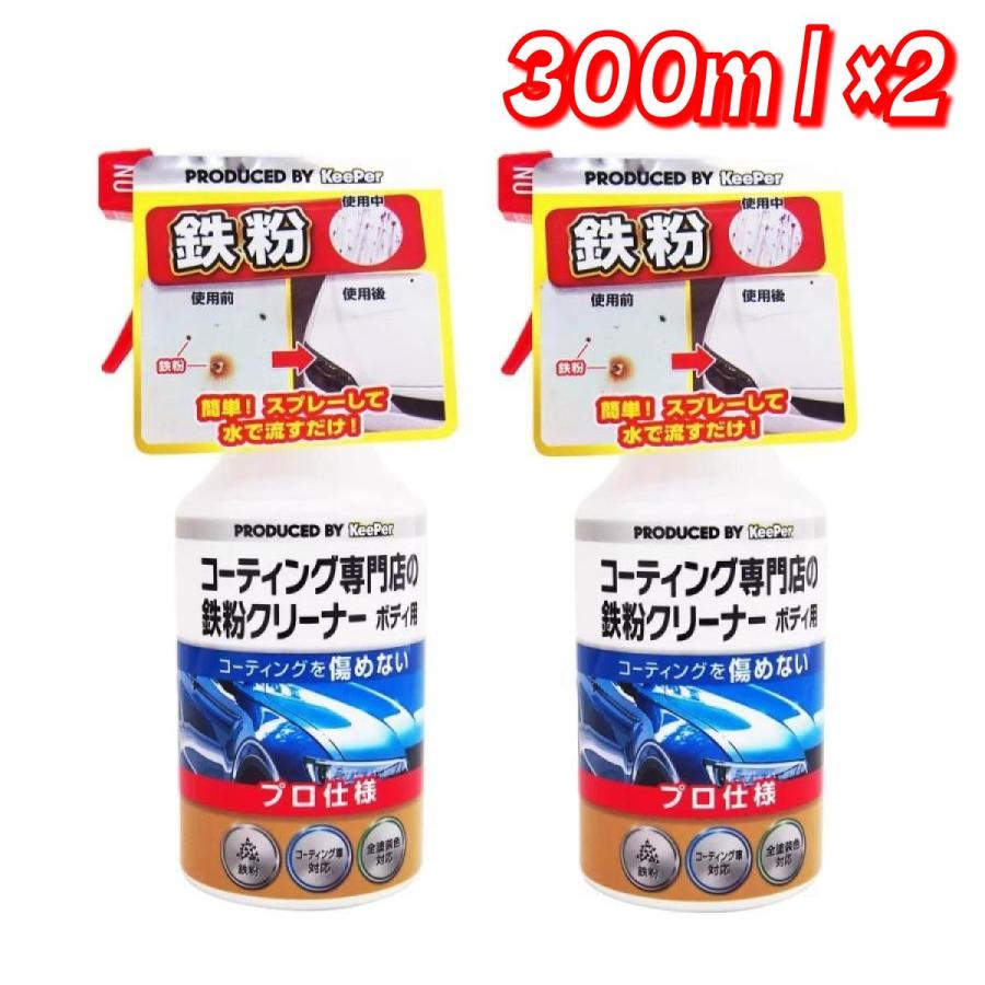 コストコ（Costco） キーパー技研 コーティング専門店の鉄粉クリーナー
