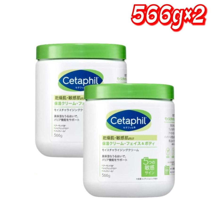 コストコ（Costco） 【お買い得】セタフィル クリーム 566g ×2