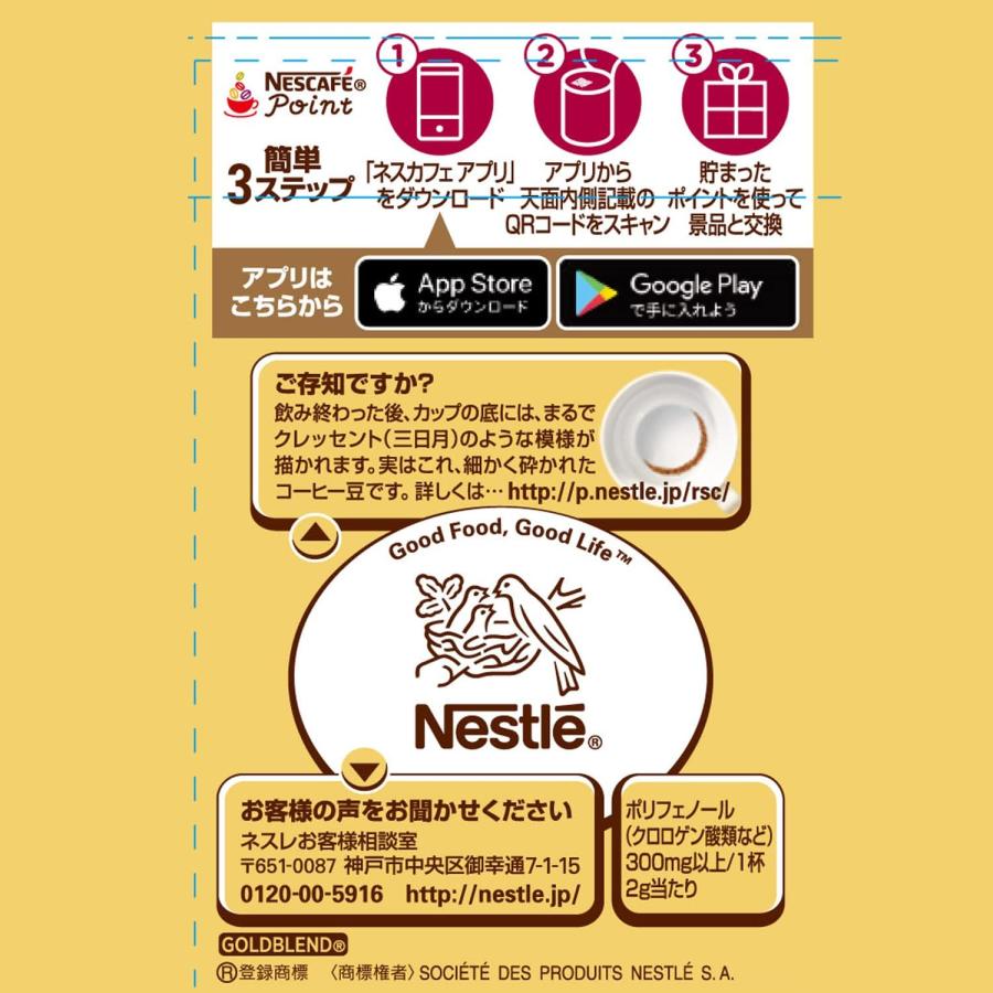 コストコ（Costco） ネスレ ゴールドブレンド エコ&システム 95g×12