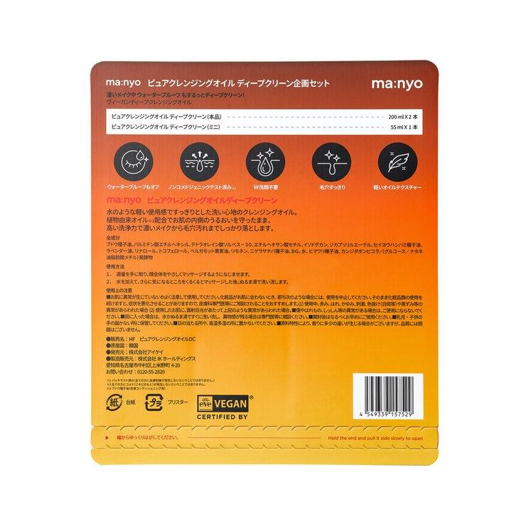 コストコ（Costco） 【お買い得】manyo 魔女工場 ピュアクレンジング