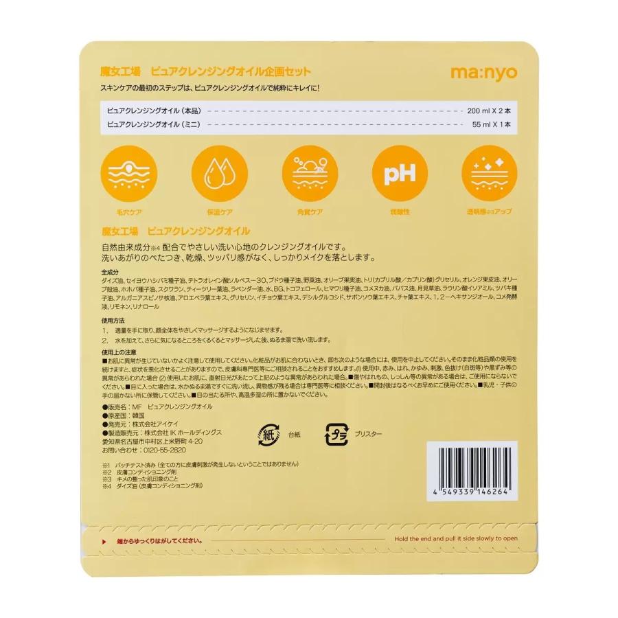 コストコ（Costco） 【お買い得】魔女工場 （ma：nyo） ピュア