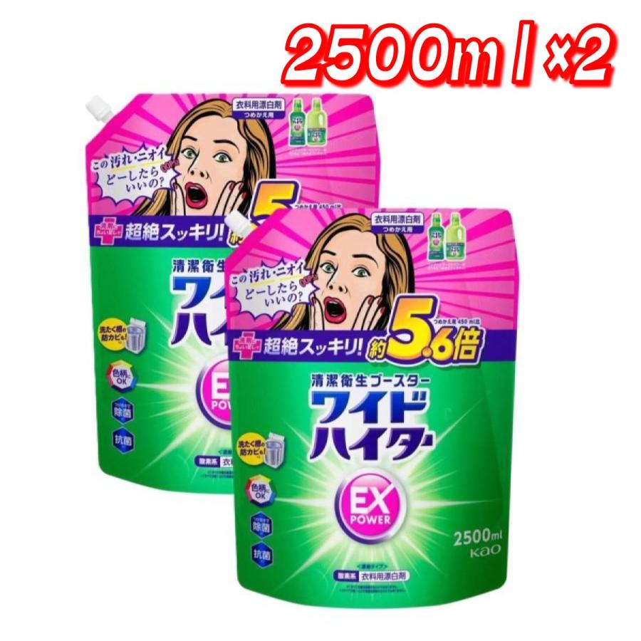 ワイドハイター EX パワー 2500ml　×2　コストコ（Yahoo!・ココカラネット）