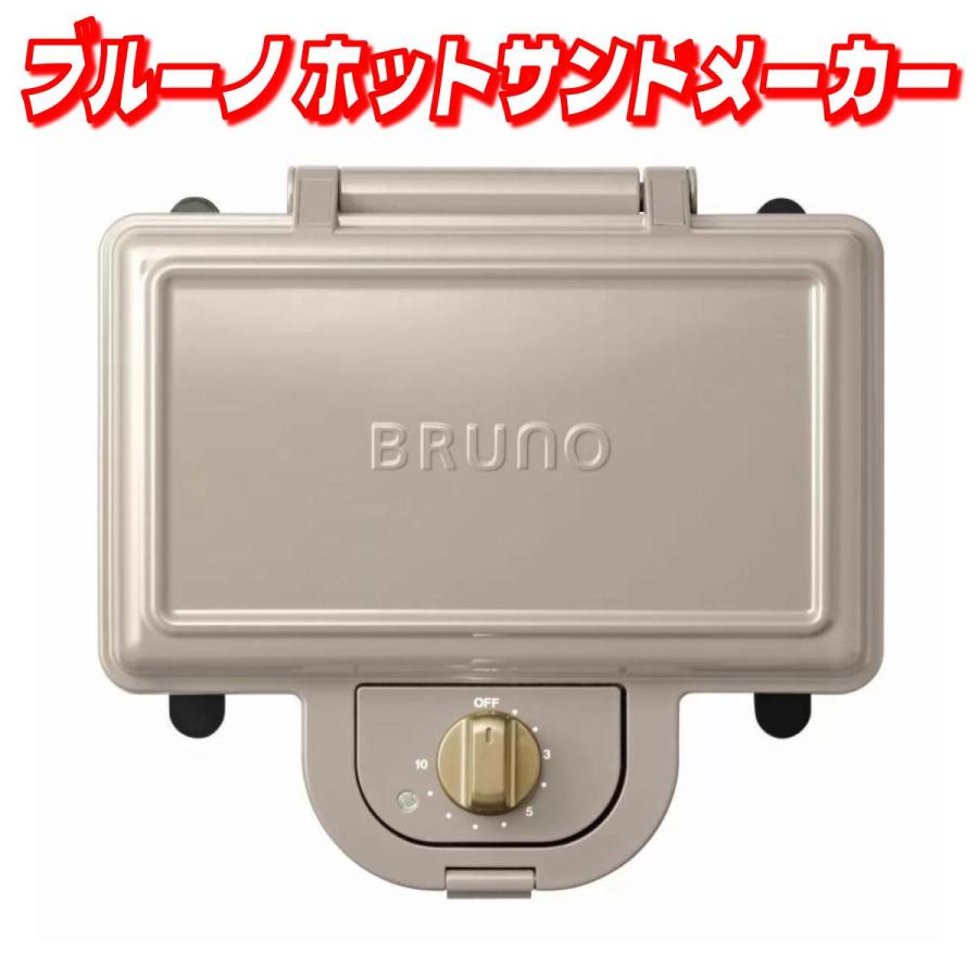 コストコ ブルーノ ホットサンドメーカー ダブル グレージュ コストコ ブルーノ ホットサンドメーカー ダブル グレージュ
