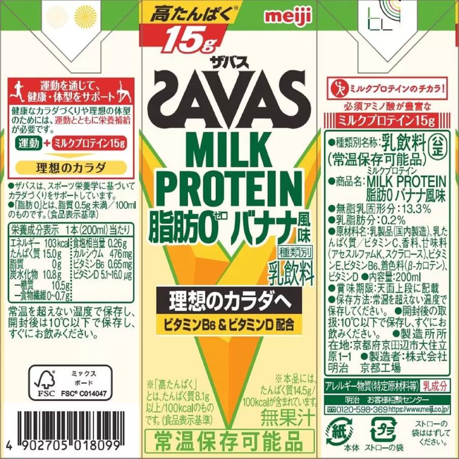 ザバス(SAVAS) ミルクプロテイン バナナ風味 200ml×24本　コストコ｜kokokaranet｜03