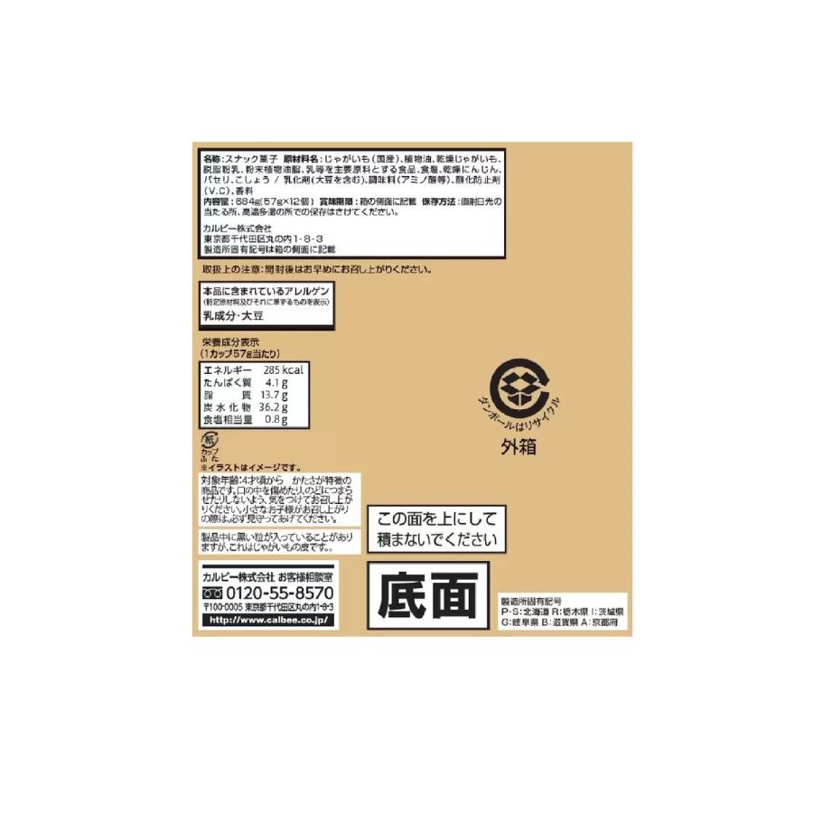カルビー じゃがりこ サラダ味 57g 12個 コストコ : ココカラネット
