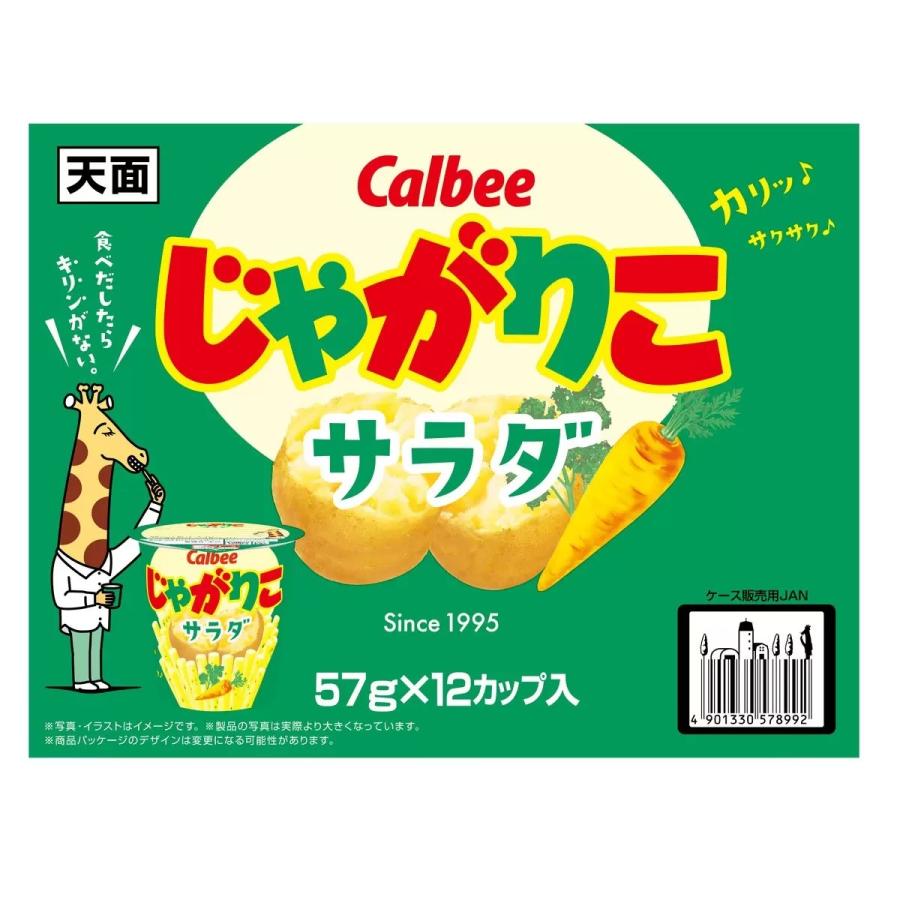 セール価格3/7 22時まで】 カルビー じゃがりこ サラダ味 57g 24個
