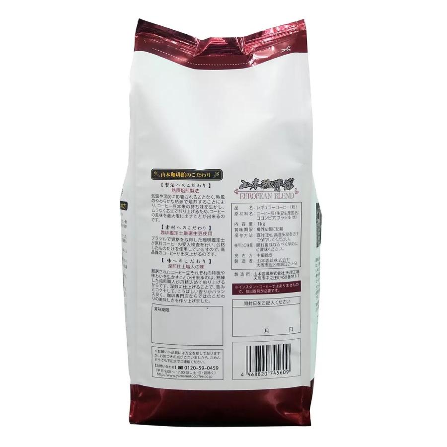 コストコ（Costco） 山本珈琲 ヨーロピアンブレンド 1kg (粉) × 2