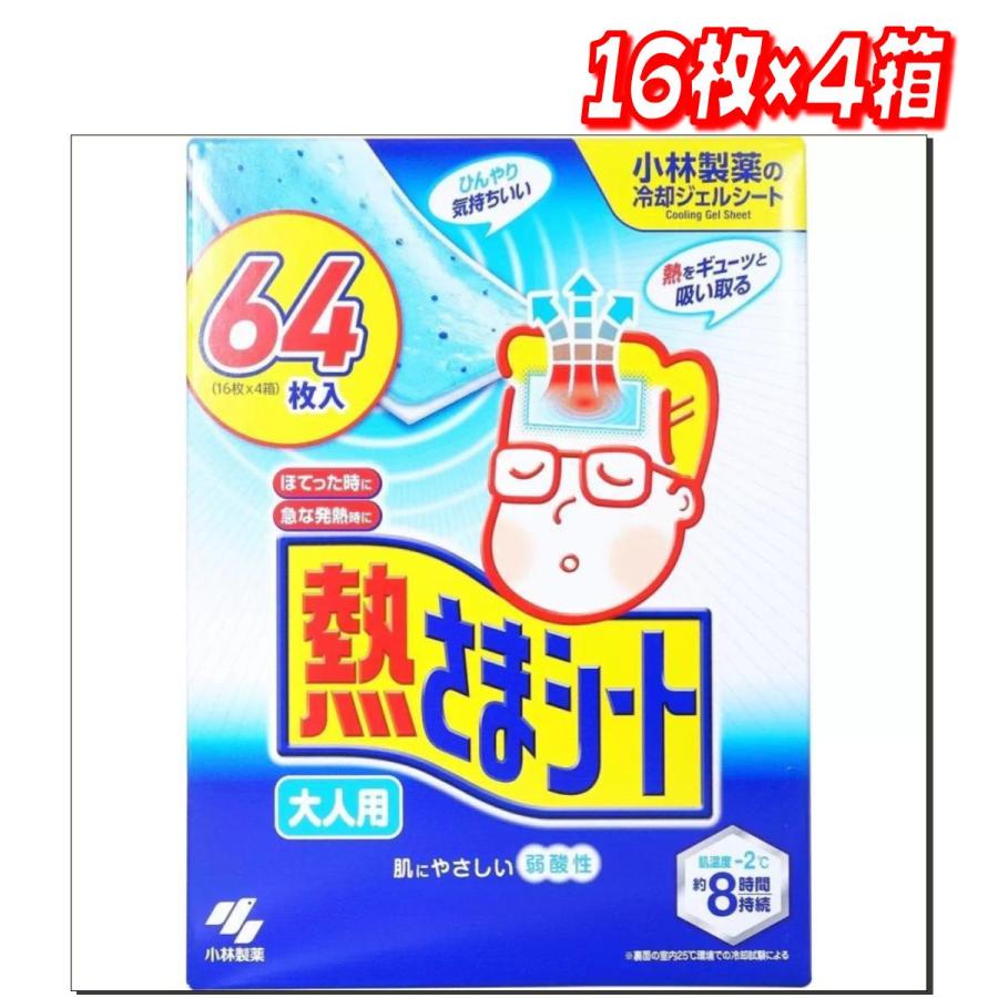 脂肪冷却シート　大量売り　ショーツやジェル付き コストコ（Costco） 熱さまシート大人用 16 枚 X 4 箱 : ココカラ