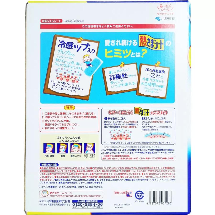 【新品 匿名配送】熱さまシート子供用 16枚×4箱 3個セット Amazon | 小林製薬 熱さまシート 子供用 16枚 冷却シート×4個 | 熱さま