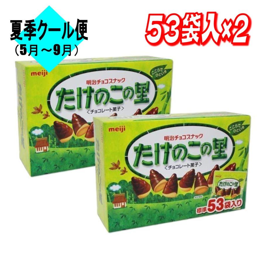 コストコ（Costco） 明治 たけのこの里 53袋610g × 2箱 : ココカラ