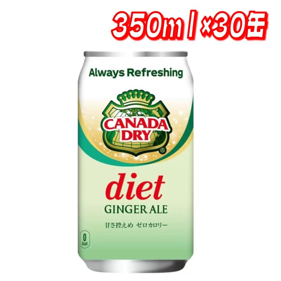 ジンジャーエール　カナダドライ　30缶　8ケース　まとめて カナダドライ ジンジャーエール 350ml×30本 コストコ 缶 まとめ買い