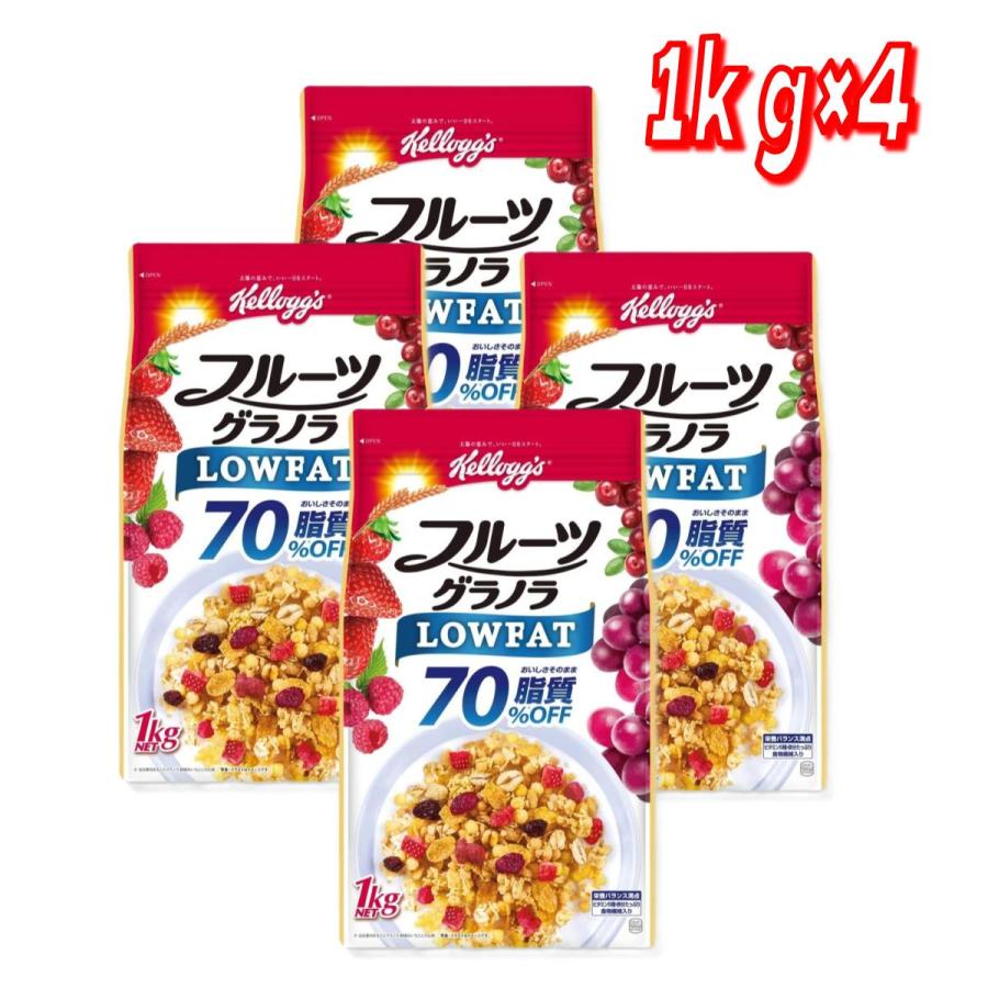 COMO 低糖質クロワッサン 3箱分　フルーツグラノラローファット 1kg 4袋 コストコ（Costco） 【お買い得】ケロッグ フルーツグラノラロー