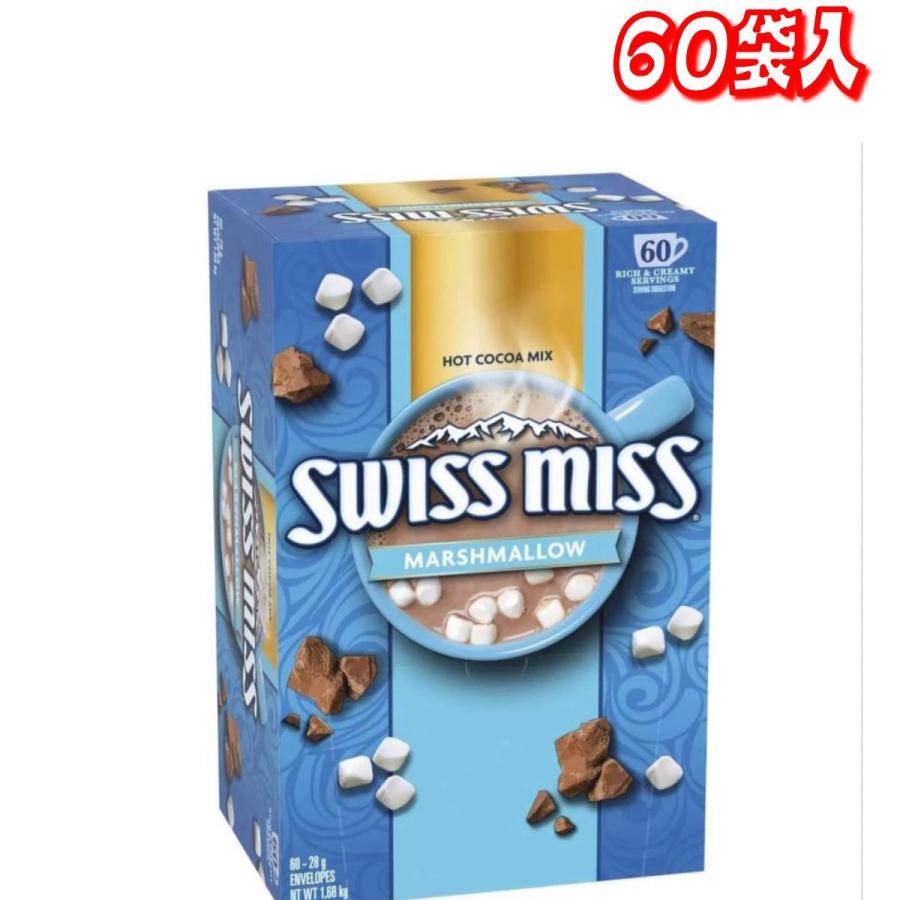 コストコ（Costco） 【お買い得】スイスミス ミルクチョコレートココア