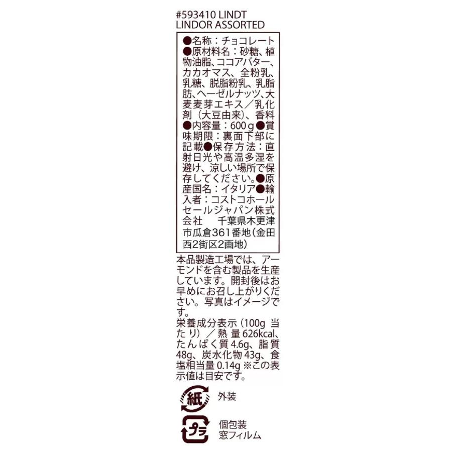 【お買い得】リンツ リンドール ゴールド アソート 600g×2　箱付き　コストコ | コストコ | 03