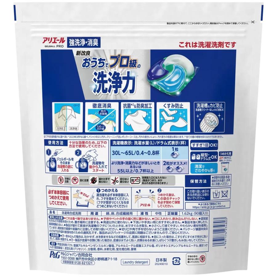 アリエール ジェルボール プロ 洗濯洗剤 詰替え 90個入り 大容量 