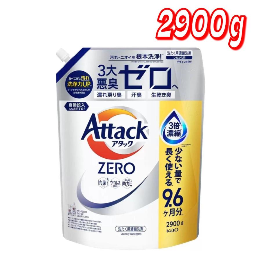 【お買い得】アタックZERO　詰め替え用2900g　コストコ（Yahoo!・ココカラネット）
