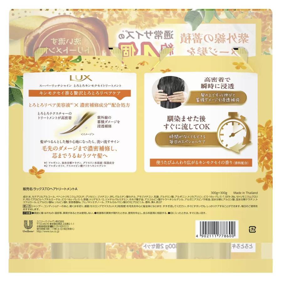 コストコ（Costco） LUX (ラックス) スーパーリッチシャインとろとろ