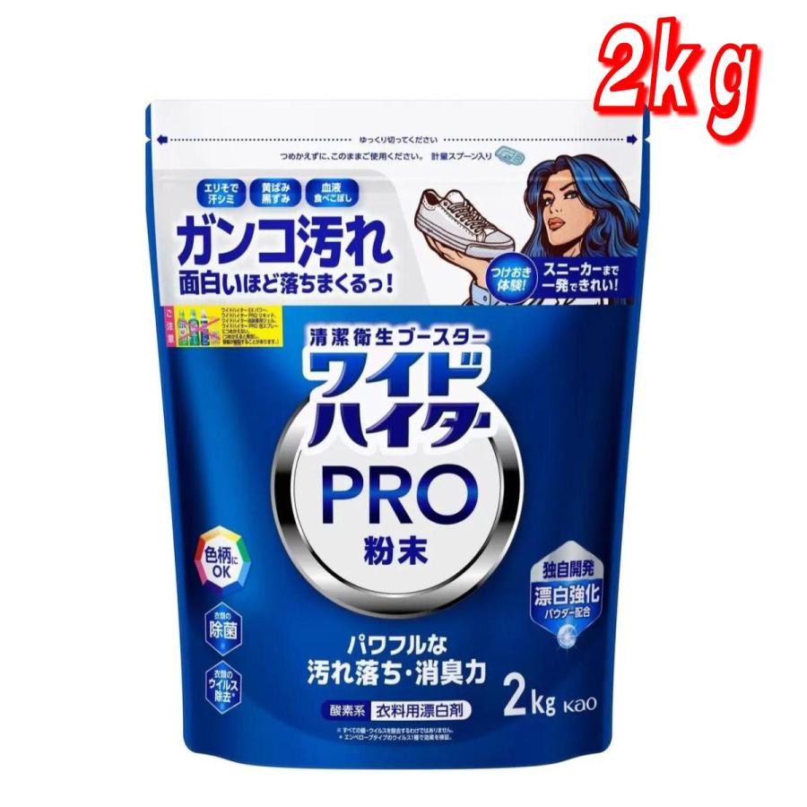 ワイドハイター PRO 衣料用漂白剤 粉末 2kg コストコ（Yahoo!・ココカラネット）