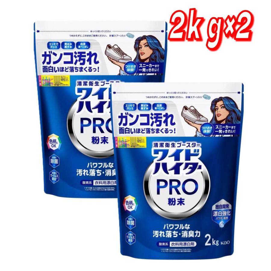 ワイドハイター PRO 衣料用漂白剤 粉末 2kg×2 コストコ（Yahoo!・ココカラネット）