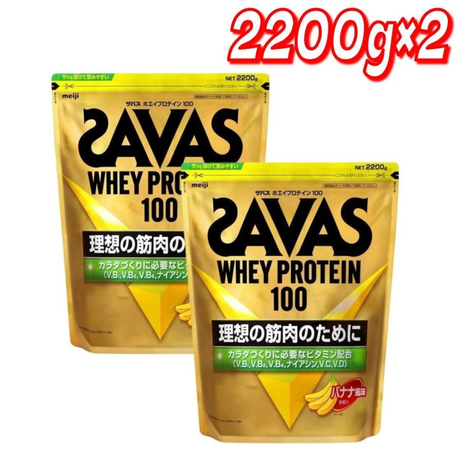 コストコ（Costco） ザバス ホエイプロテイン バナナ味 2200g×2 