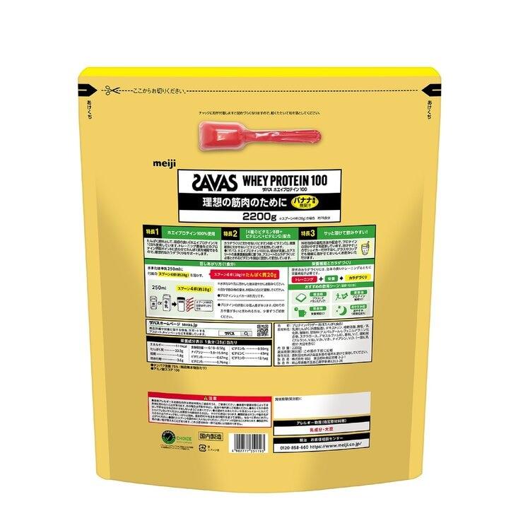 コストコ（Costco） ザバス ホエイプロテイン バナナ味 2200g×2