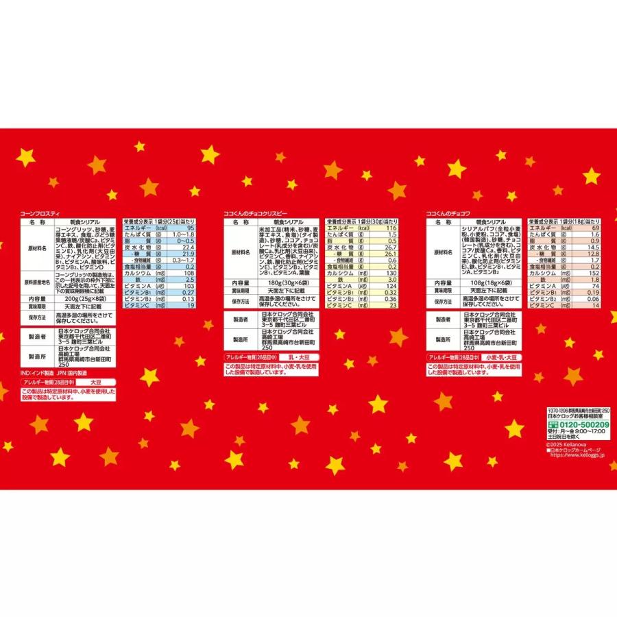 コストコ（Costco） ケロッグ バラエティボックス 3種 x 20袋