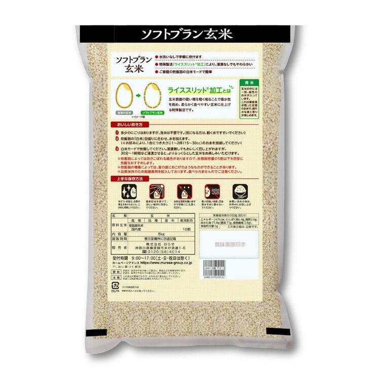 コストコ（Costco） ソフトブラン玄米 5kg : ココカラネット - 通販