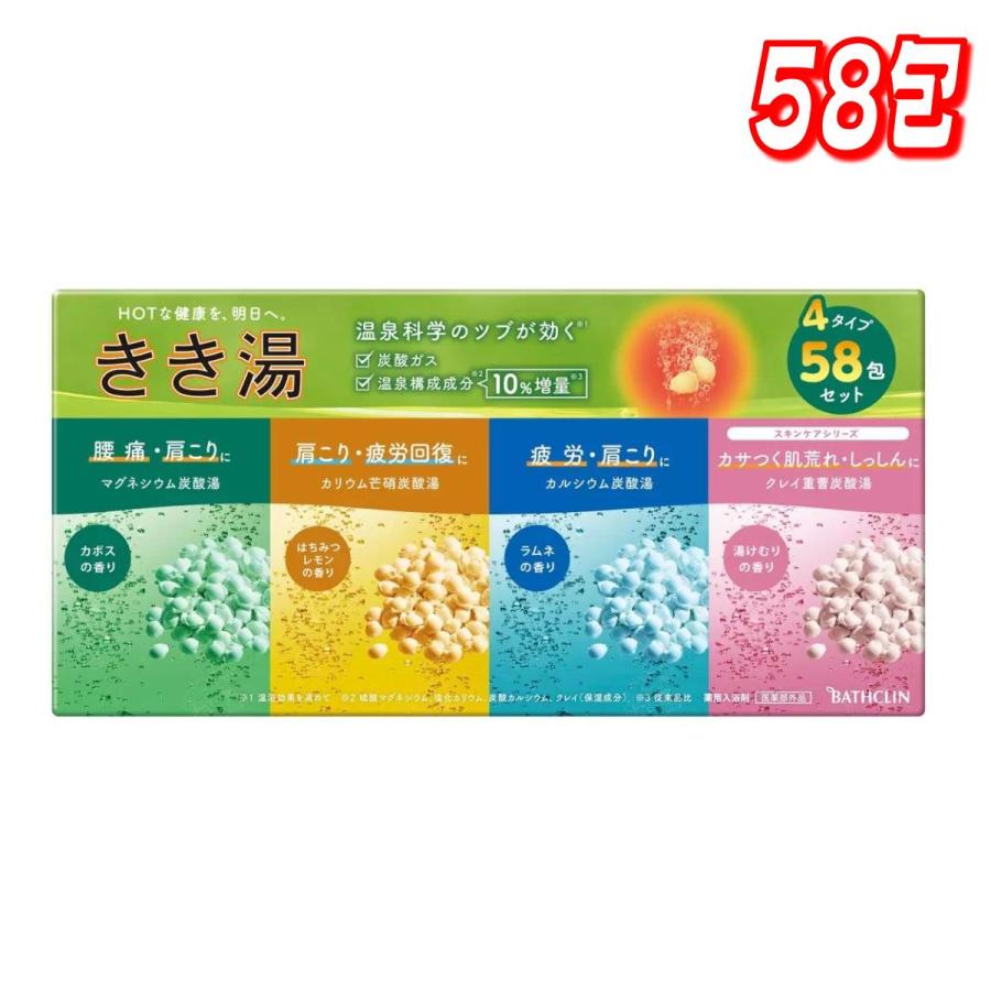 コストコ（Costco） バスクリン きき湯 バラエティセット 58包