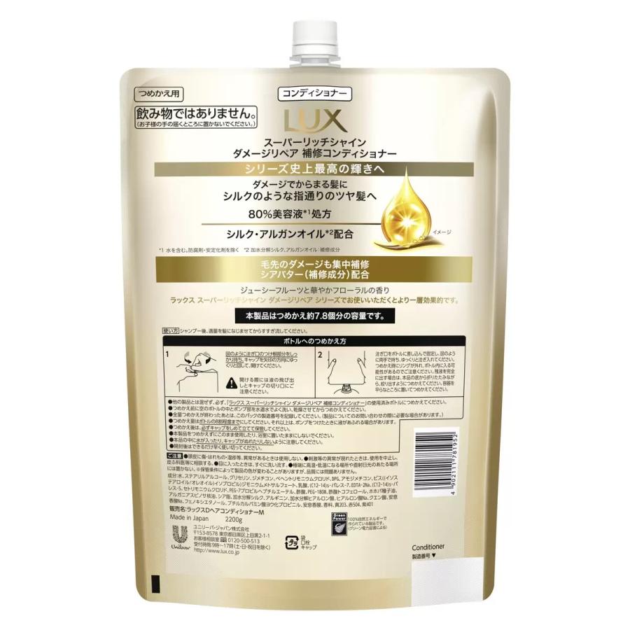 LUX スーパーリッチシャイン ダメージリペア コンディショナー 2kg×6袋 コストコ（Costco） LUX (ラックス) スーパーリッチシャイン ダメージ