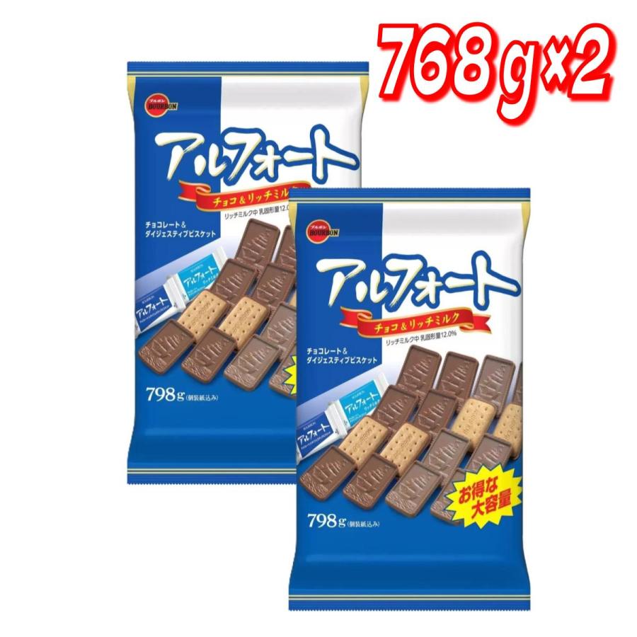 コストコ（Costco） ブルボン アルフォート 798g (ミルクチョコレート