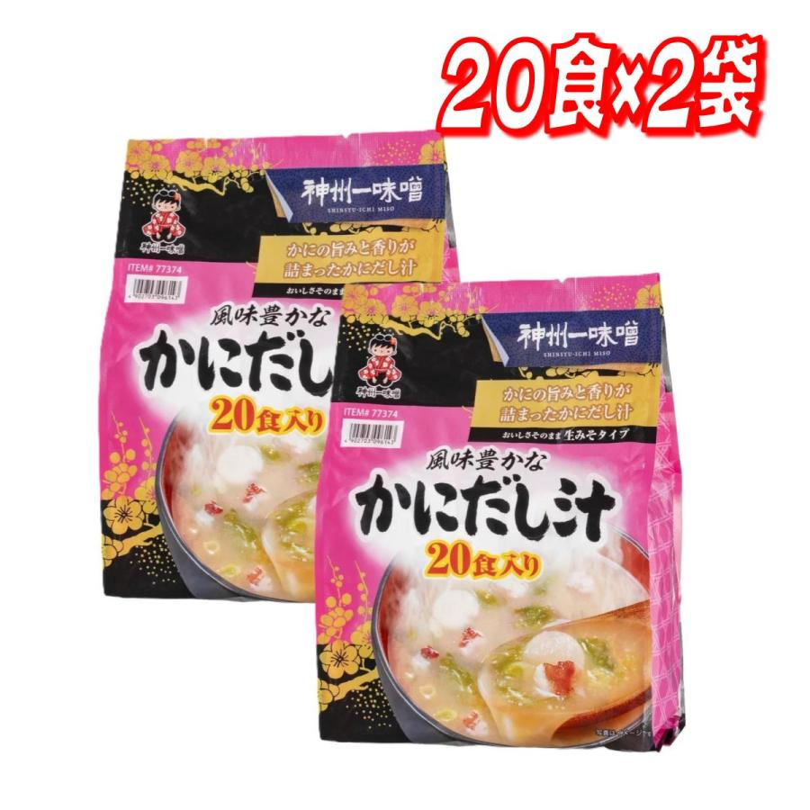 風味豊かなかにだし汁 20食入り 神州一味噌 風味豊かな かにだし汁 生みそタイプ 20食 : あーるある