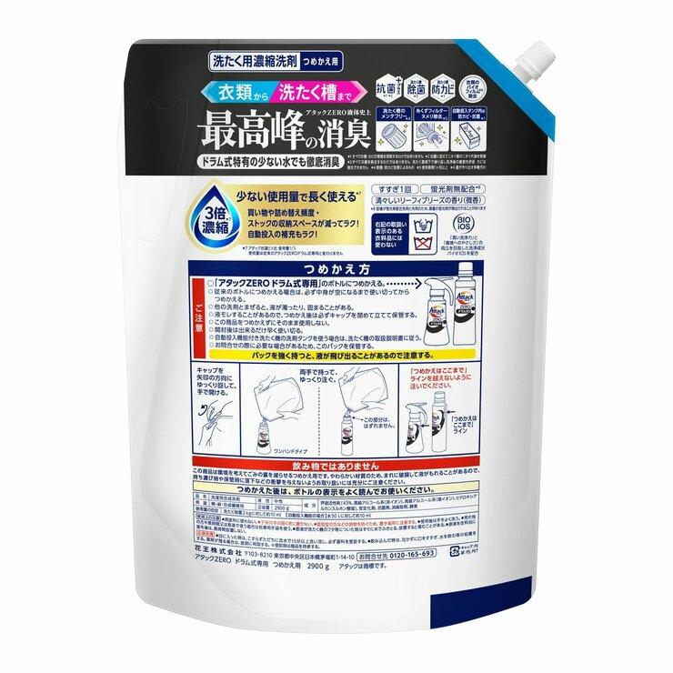 【4個セット】アタックZERO ドラム式 2900g 詰め替え 超特大 コストコ（Costco） 【セール価格6/14 22時まで】 アタック ZEROドラム