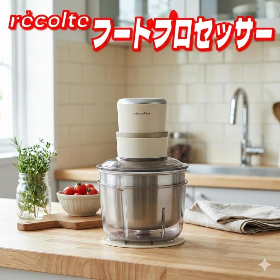 コストコ（Costco） 【お買い得】レコルト フードプロセッサーコンボ