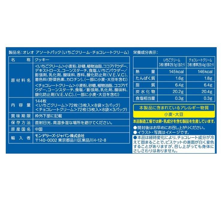 コストコ（Costco） オレオ イチゴ & チョコレートクリーム アソート