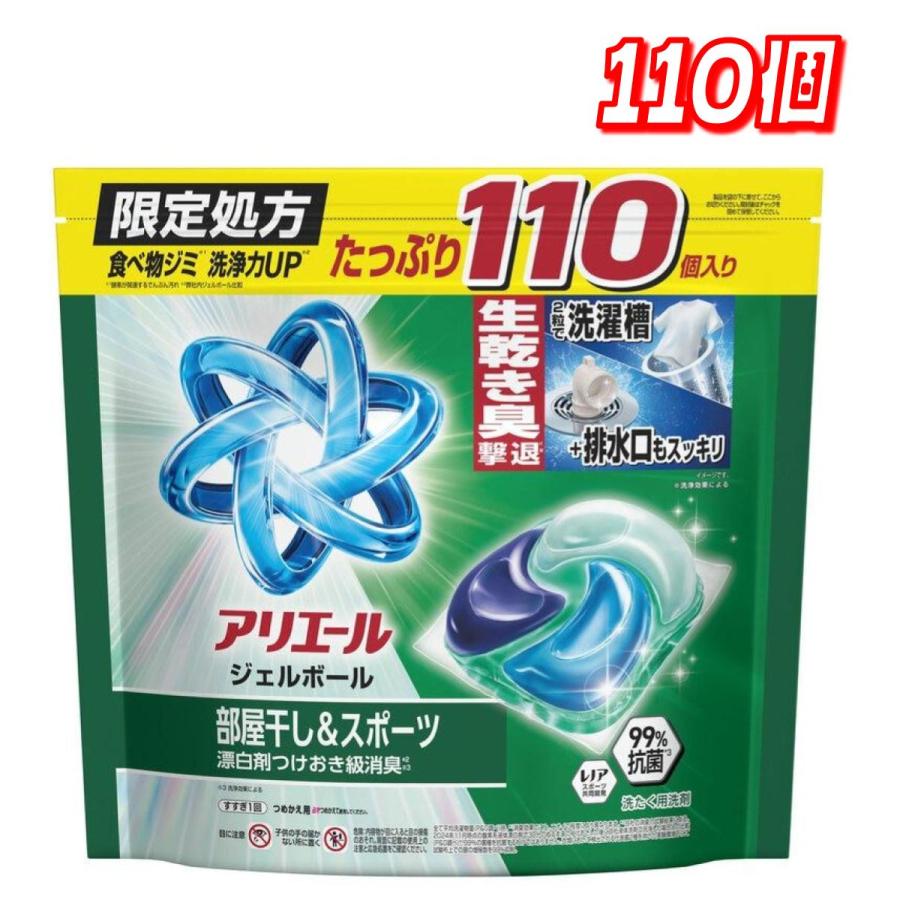 【お買い得】アリエール ジェルボール110個 部屋干し＆スポーツ 漂白剤つけおき級消臭 洗濯洗剤 詰め替え コストコ