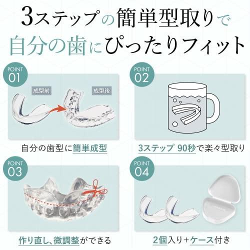 歯科医師監修】お湯につけるだけの【簡単型取りマウスピース】 2