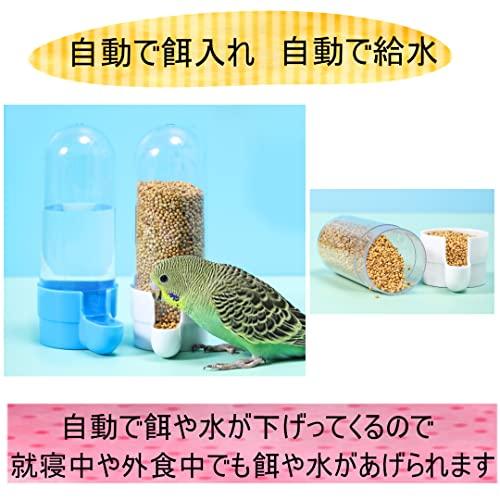鳥かごにしっかり固定できる】 鳥用 自動給餌器 2個セット 水入れ