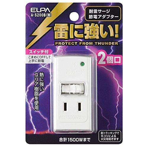 エルパ (ELPA) サージ付アダプタ コンセント 雷ガード 省エネ 耐雷 2個口 125V 15A 節電 A-S200B(W) | 