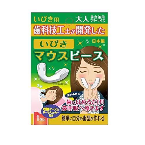 浅井商事 いびき マウスピース 大人男女兼用 フリーサイズ 1個入