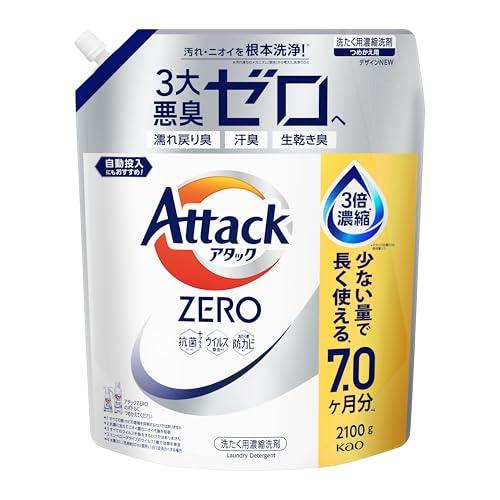 アタックZERO アタック液体史上 最高の清潔力。無菌レベルの消臭力 