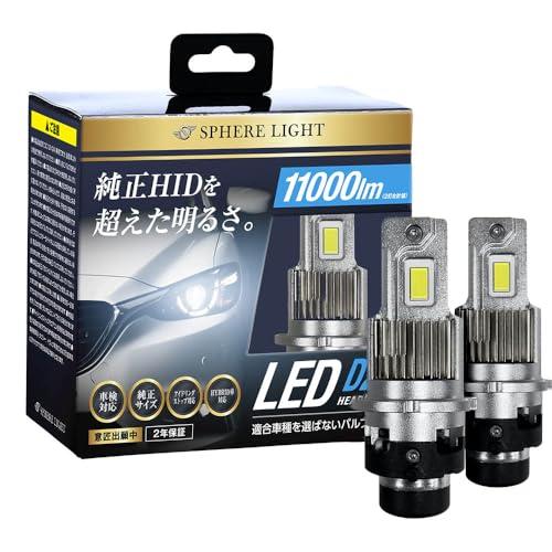 スフィアライト D2R純正HID用LEDヘッドライト バルブ6000K スフィアライト 純正HID用 LED ヘッドライト D2R 6000K ホワイト